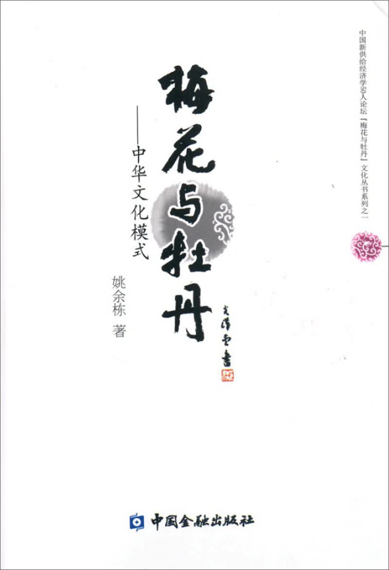 梅花与牡丹