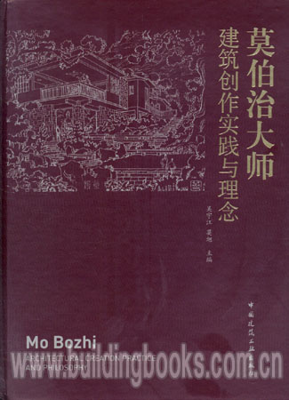 莫伯治大师建筑创作实践与理念