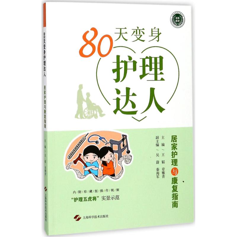 80天变身护理达人