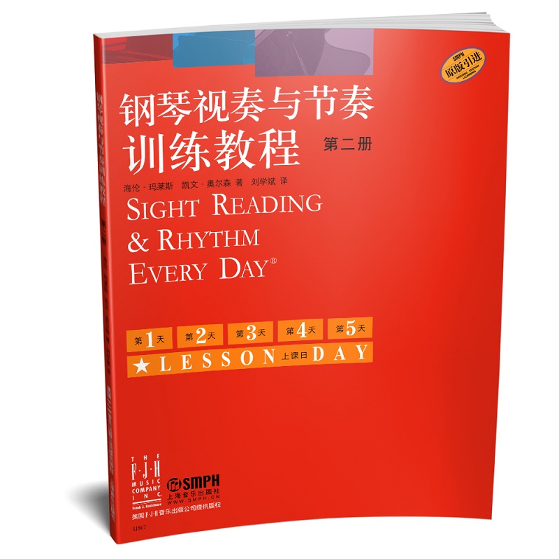 钢琴视奏与节奏训练教程(第2册)