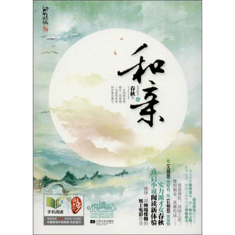 和亲 (049)