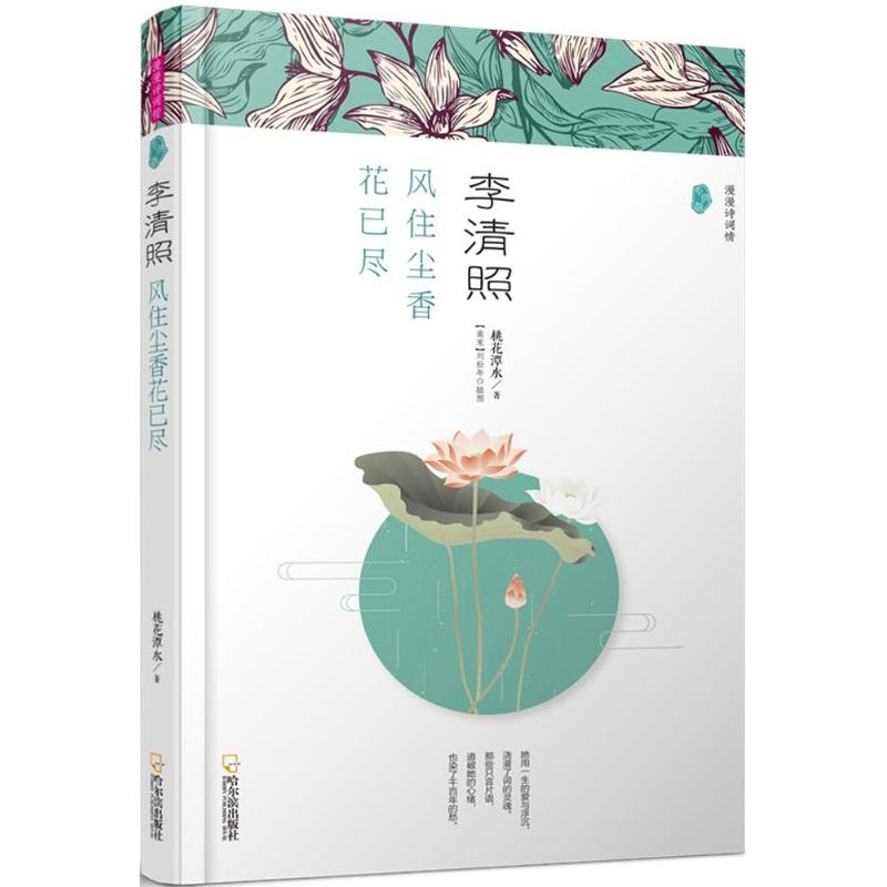 李清照