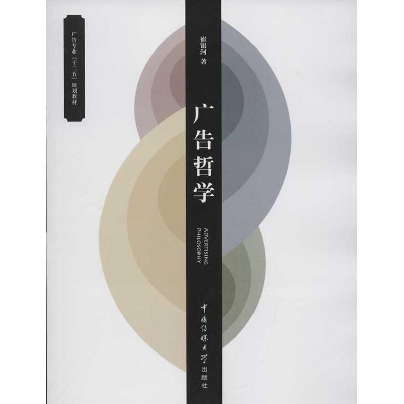 广告哲学