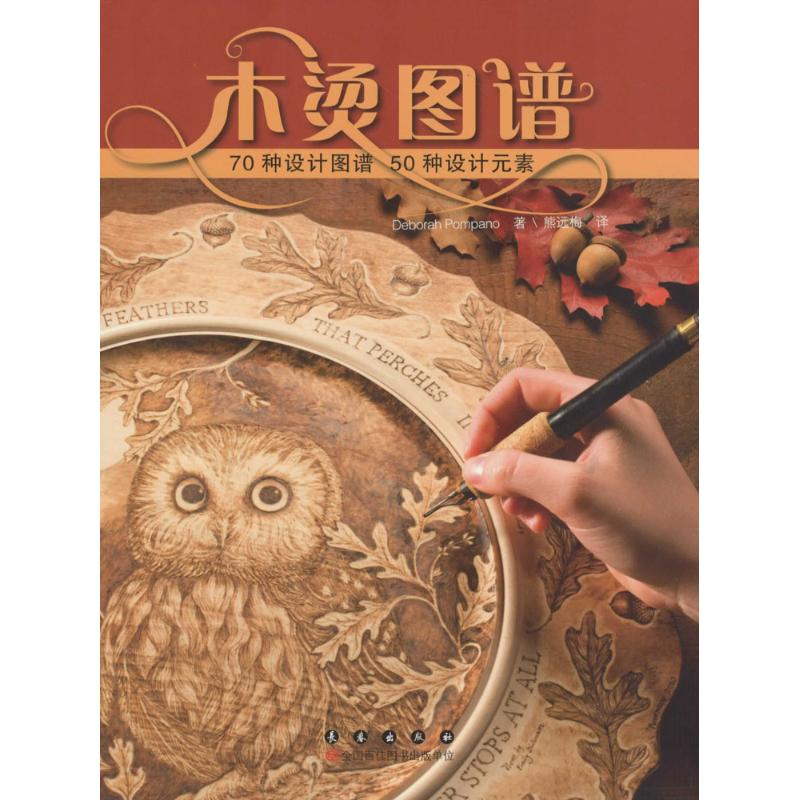 木烫图谱