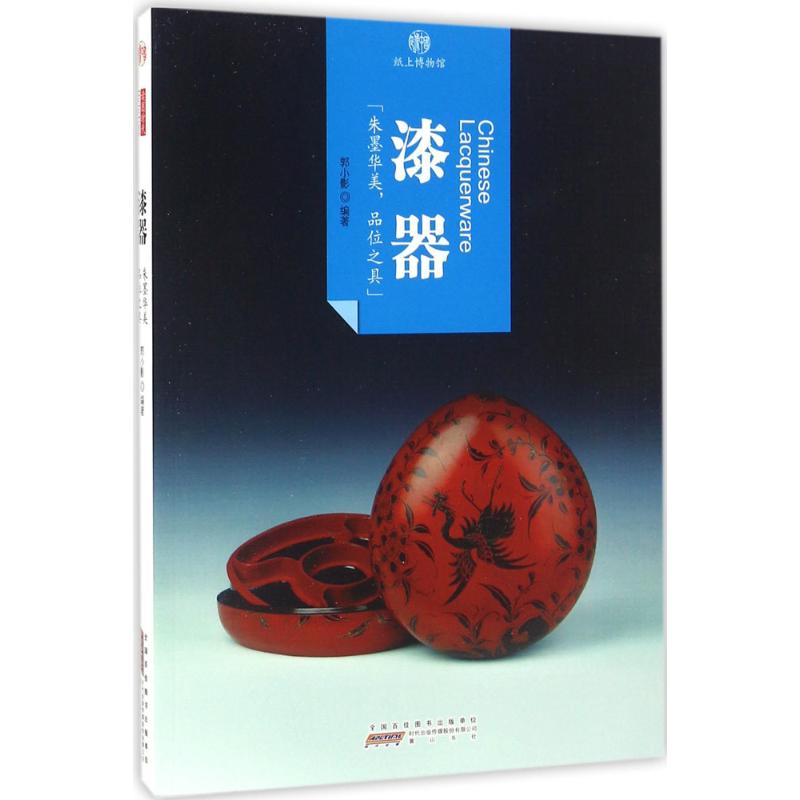 漆器