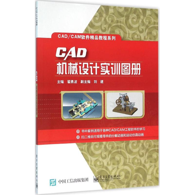 CAD机械设计实训图册