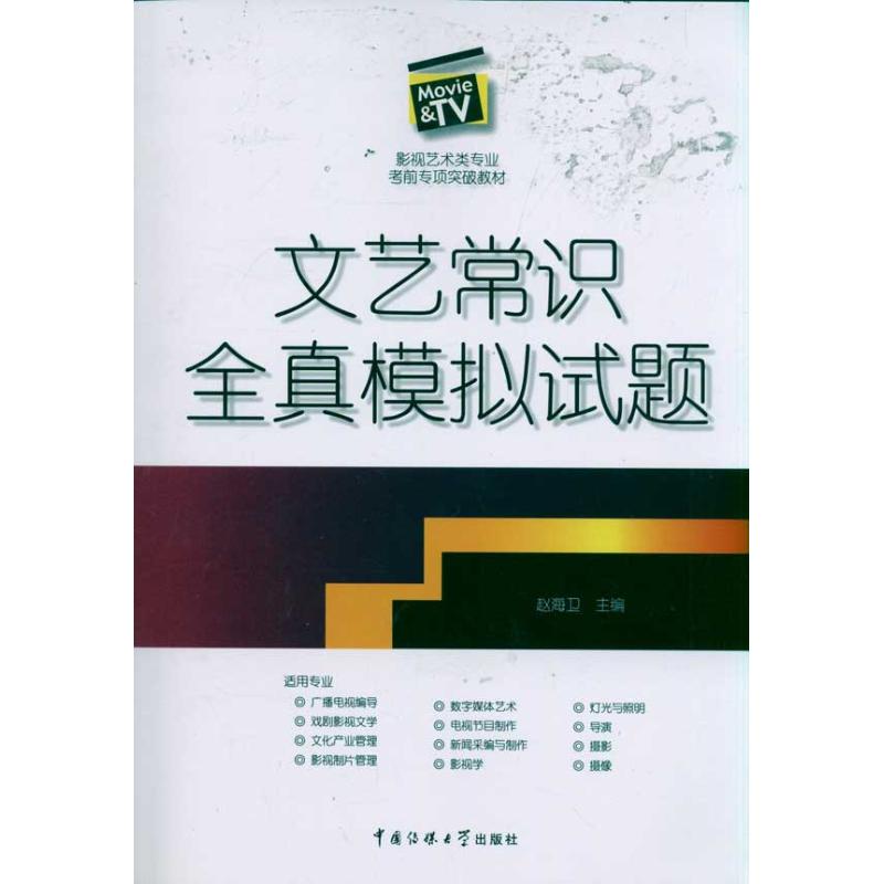 文艺常识全真模拟试题