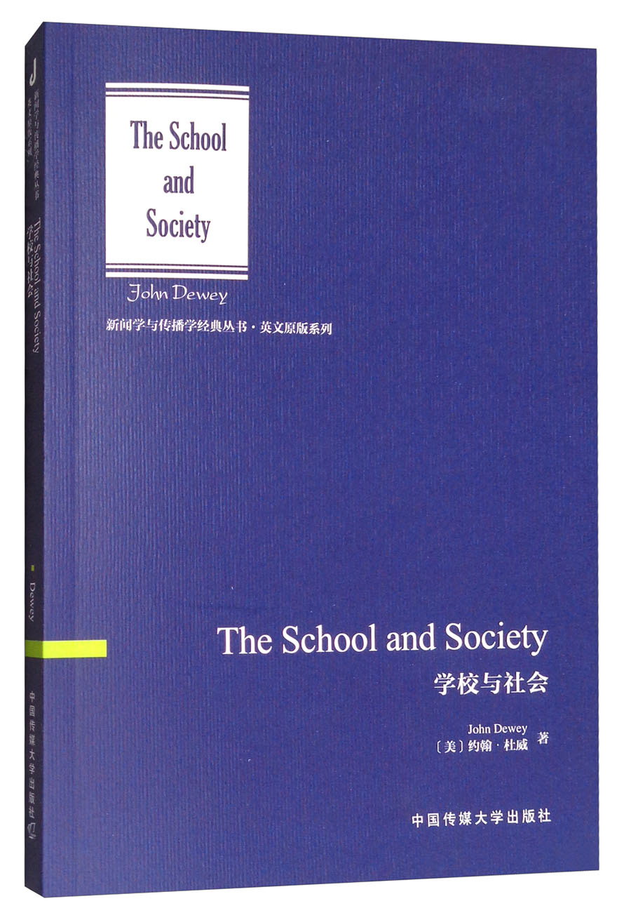 学校与社会
