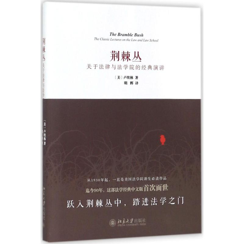 荆棘丛