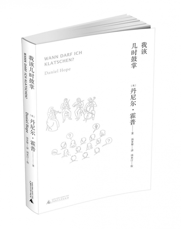 我该几时鼓掌