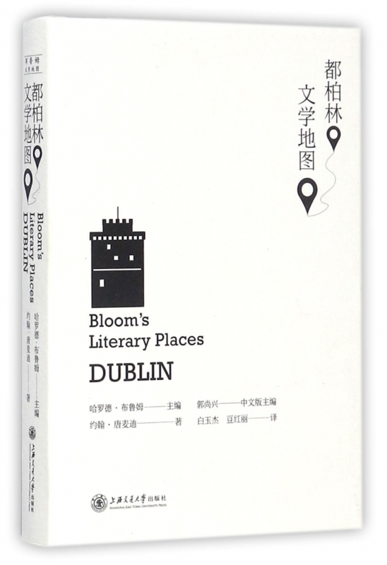都柏林文学地图(精)