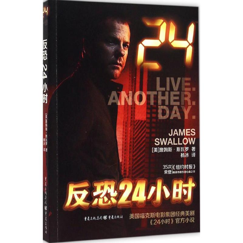 反恐24小时