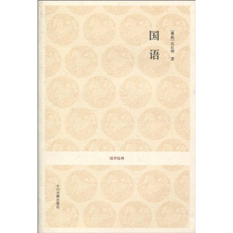 国语/国学经典
