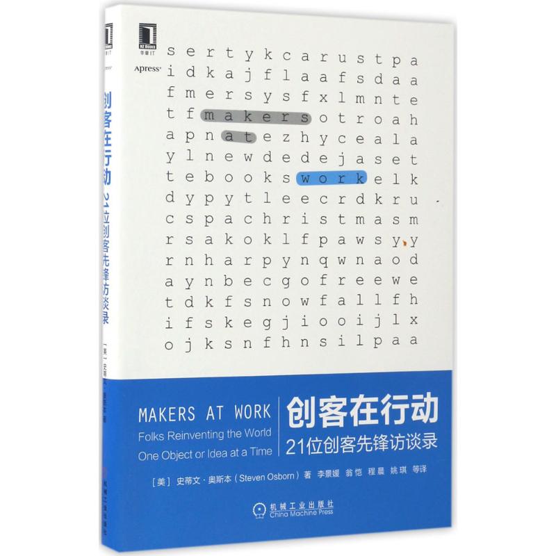 创客在行动