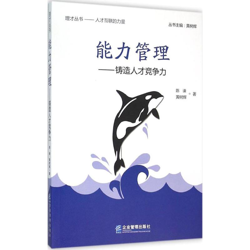 能力管理