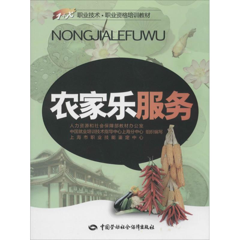 农家乐服务