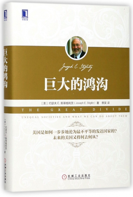 巨大的鸿沟(精)