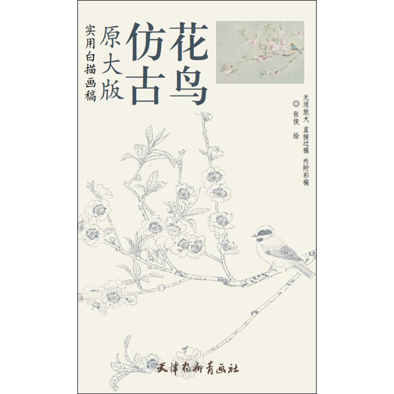 仿古花鸟