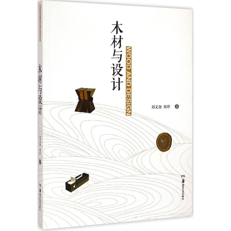 木材与设计