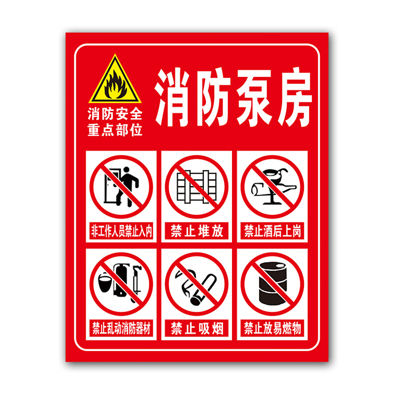 达之礼(dazhili)泵房闲人免进标识牌安全警示贴纸标志标示牌 消防泵房