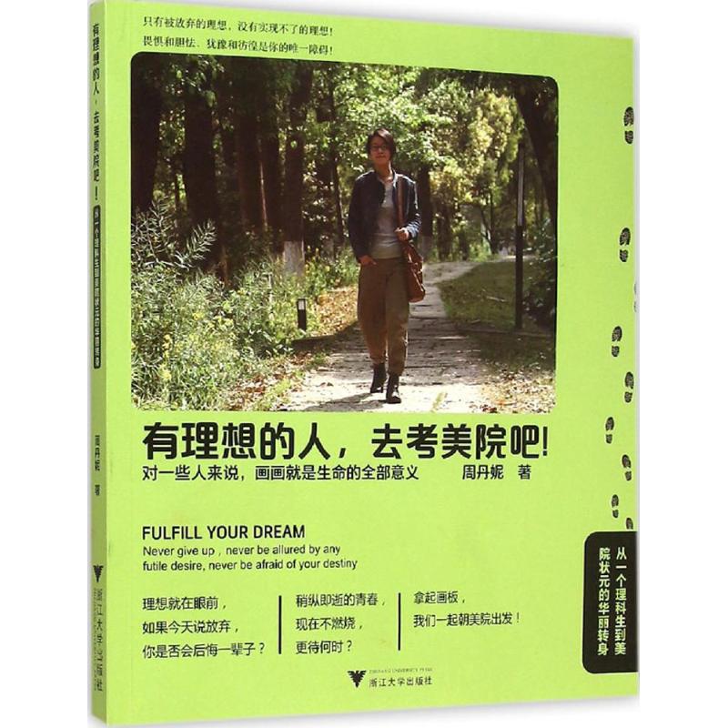 有理想的人,去考美院吧!