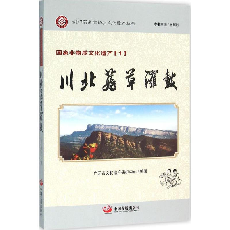 川北薅草锣鼓