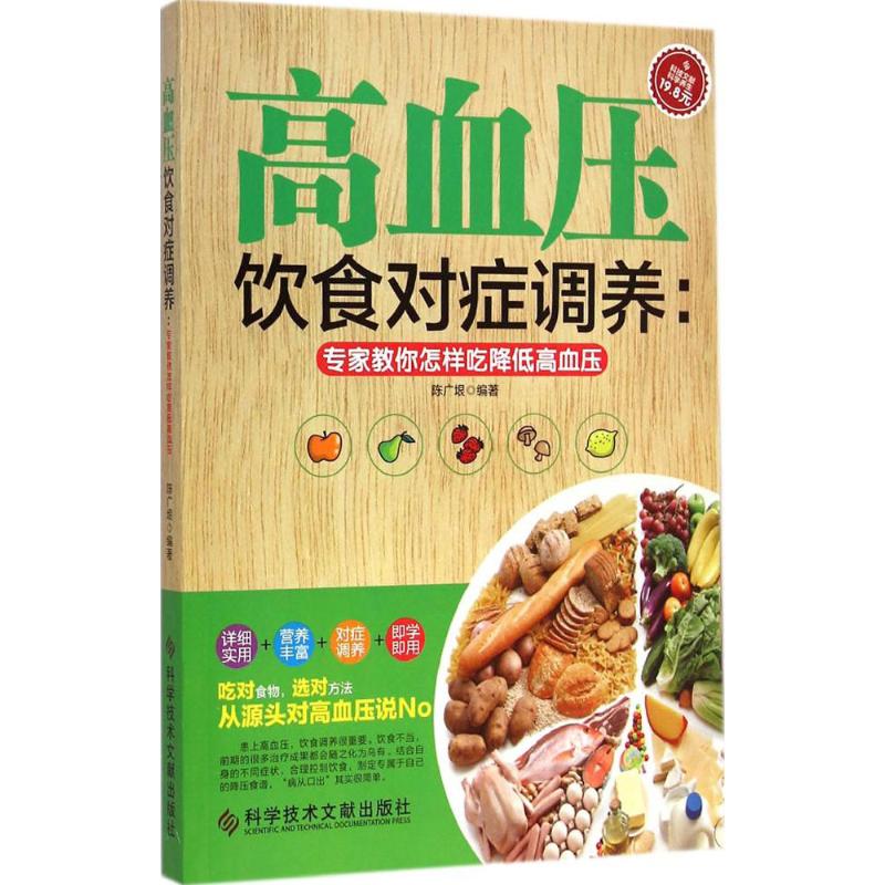高血压饮食对症调养
