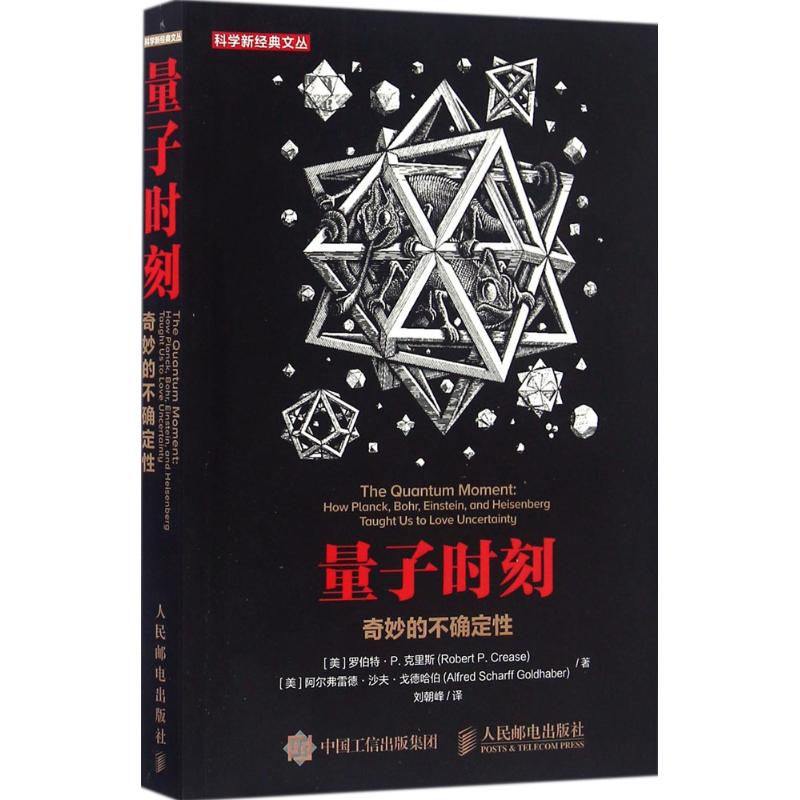 量子时刻