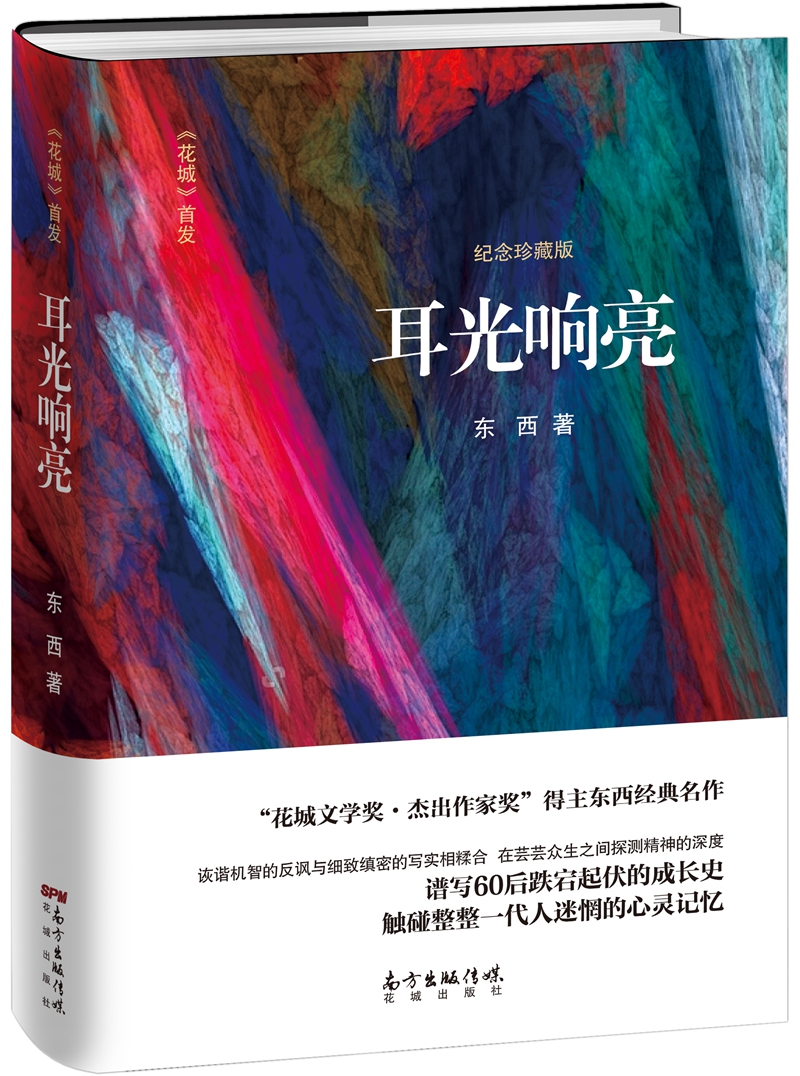 耳光响亮