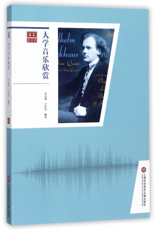 大学音乐欣赏/合众艺术馆
