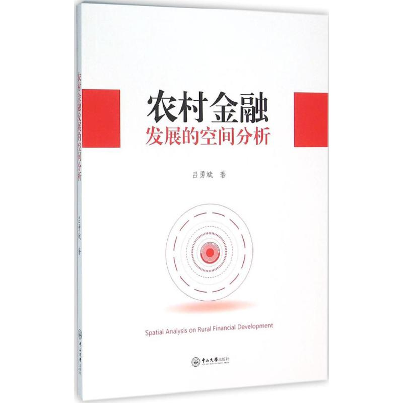 农村金融发展的空间分析