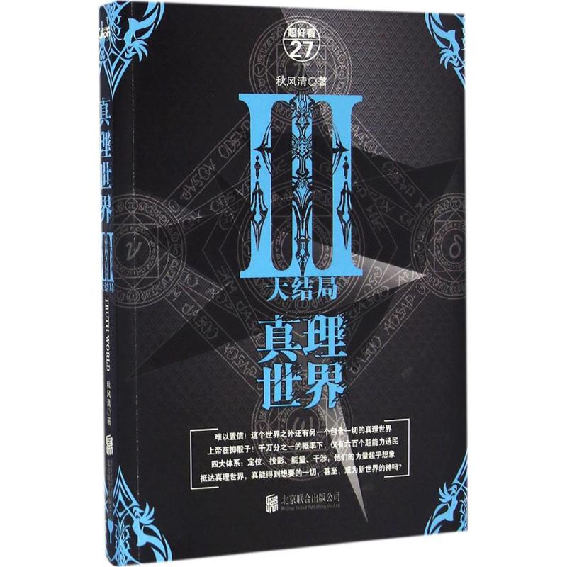 真理世界