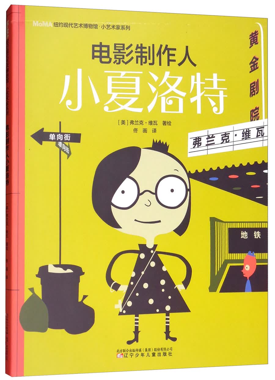 电影制作人小夏洛特 小神童儿童绘本0-3-6岁故事书硬壳精装幼儿园有声绘本故事大开本撕不烂