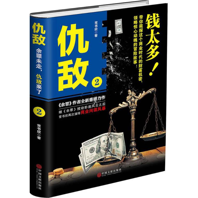 仇敌(2)