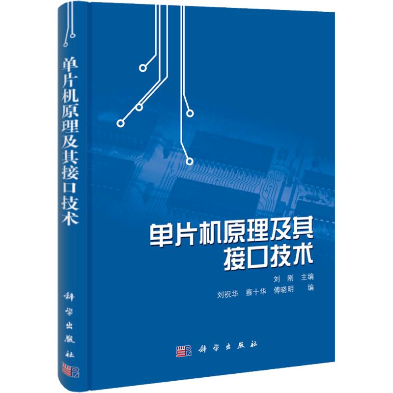 单片机原理及其接口技术
