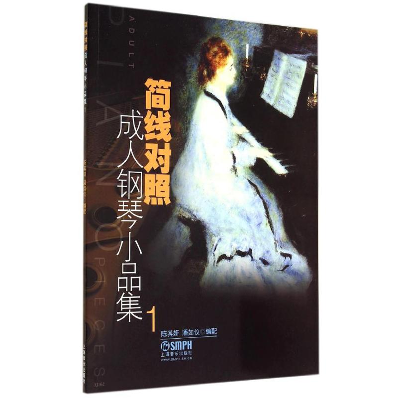 简线对照成人钢琴小品集(1)