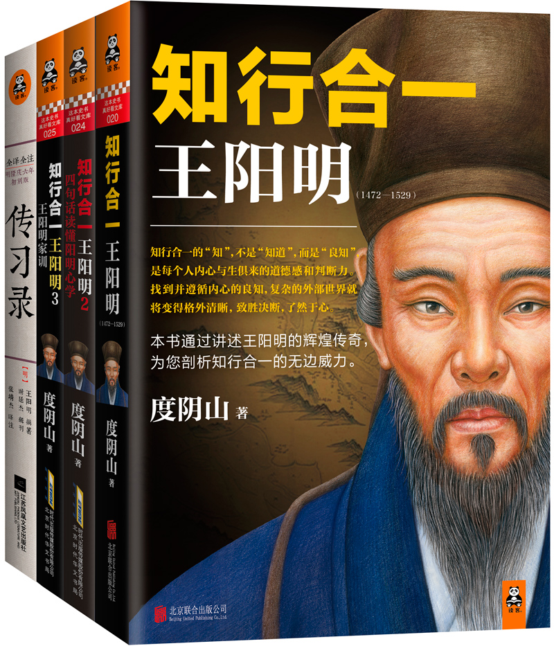 知行合一王阳明套装大合集（1+2+3+传习录）(套装共4册)