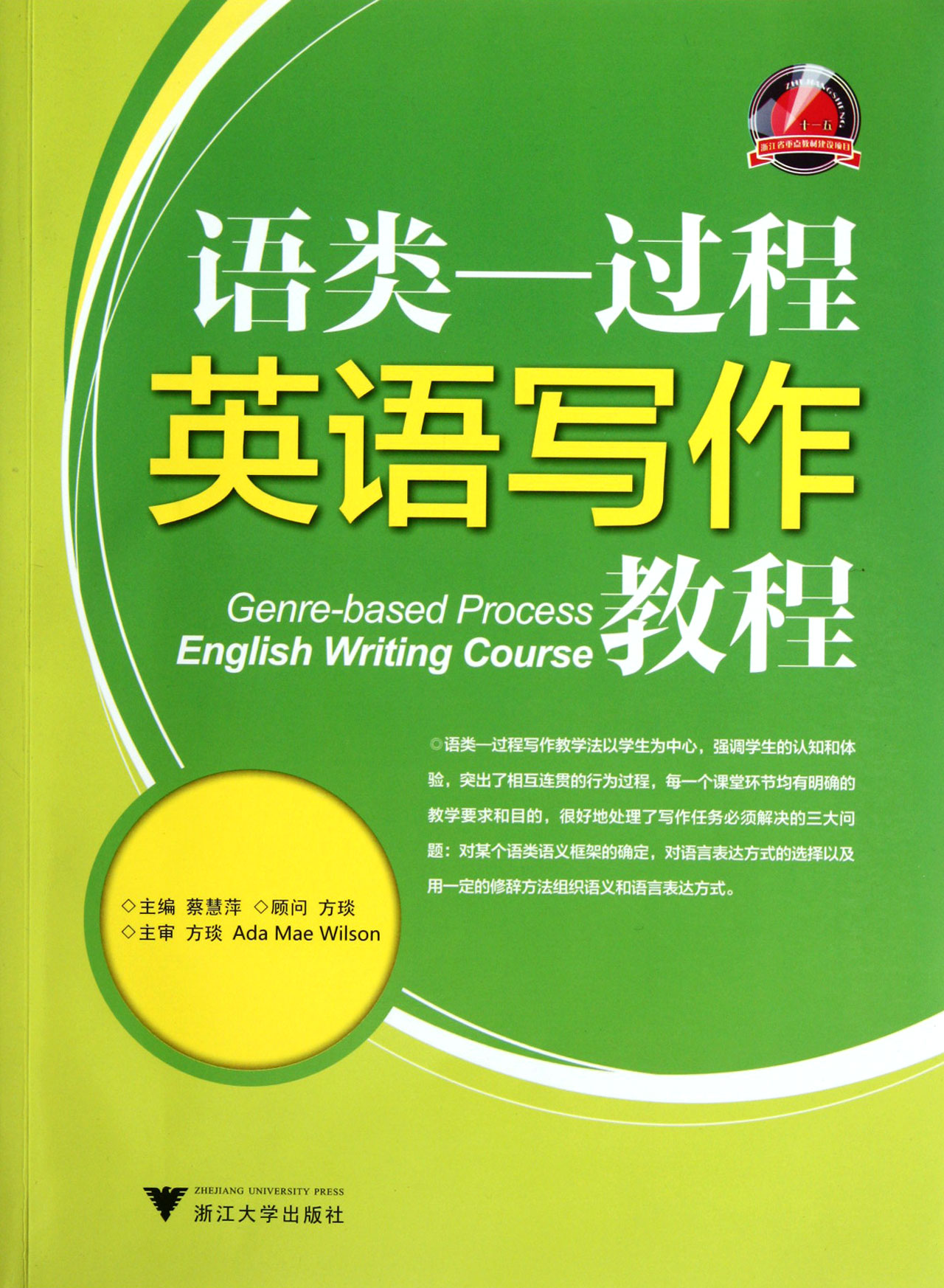 语类-过程英语写作教程