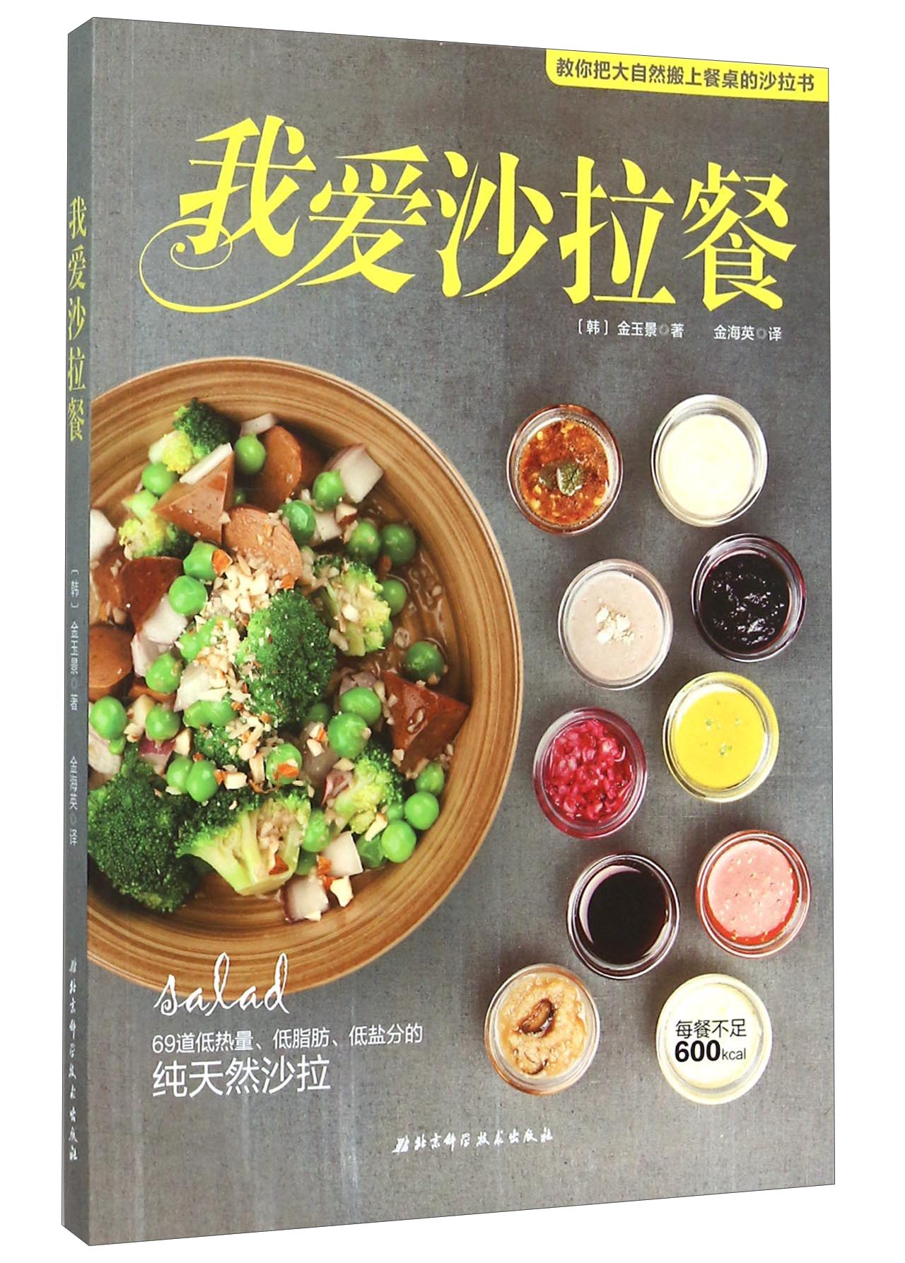 我爱沙拉餐