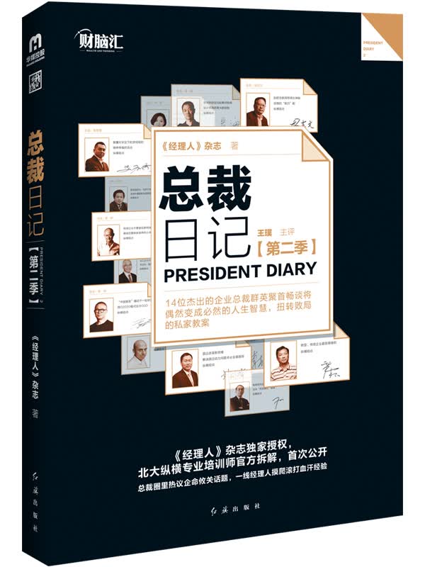 总裁日记2
