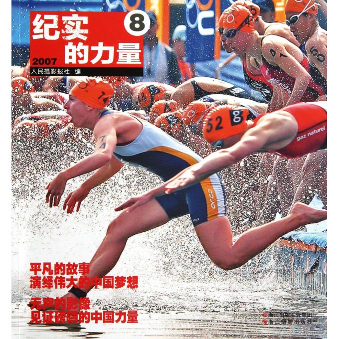 纪实的力量(82007)