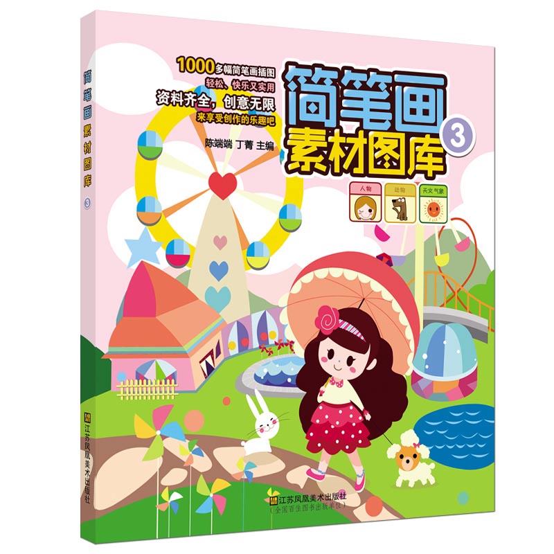 简笔画素材图库（3）