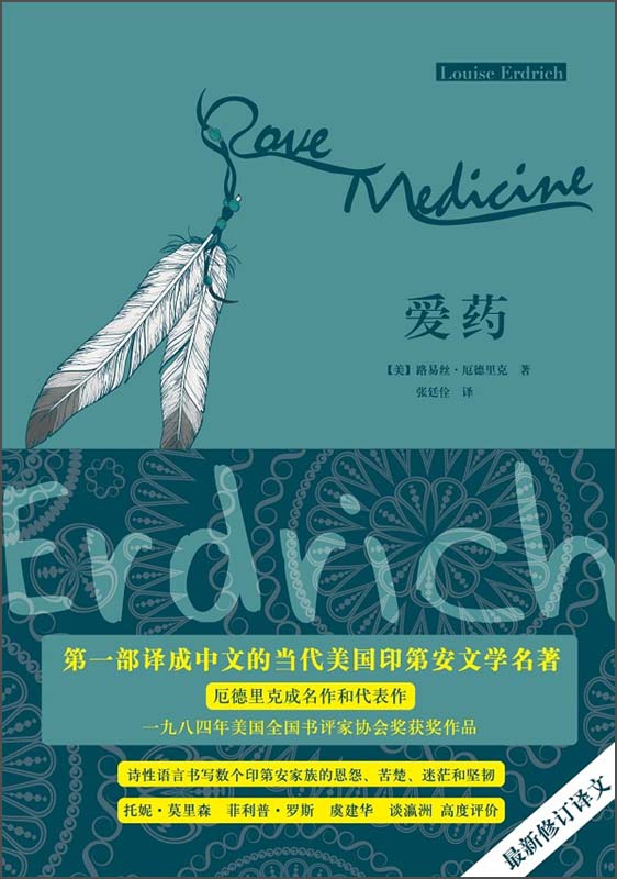 爱药