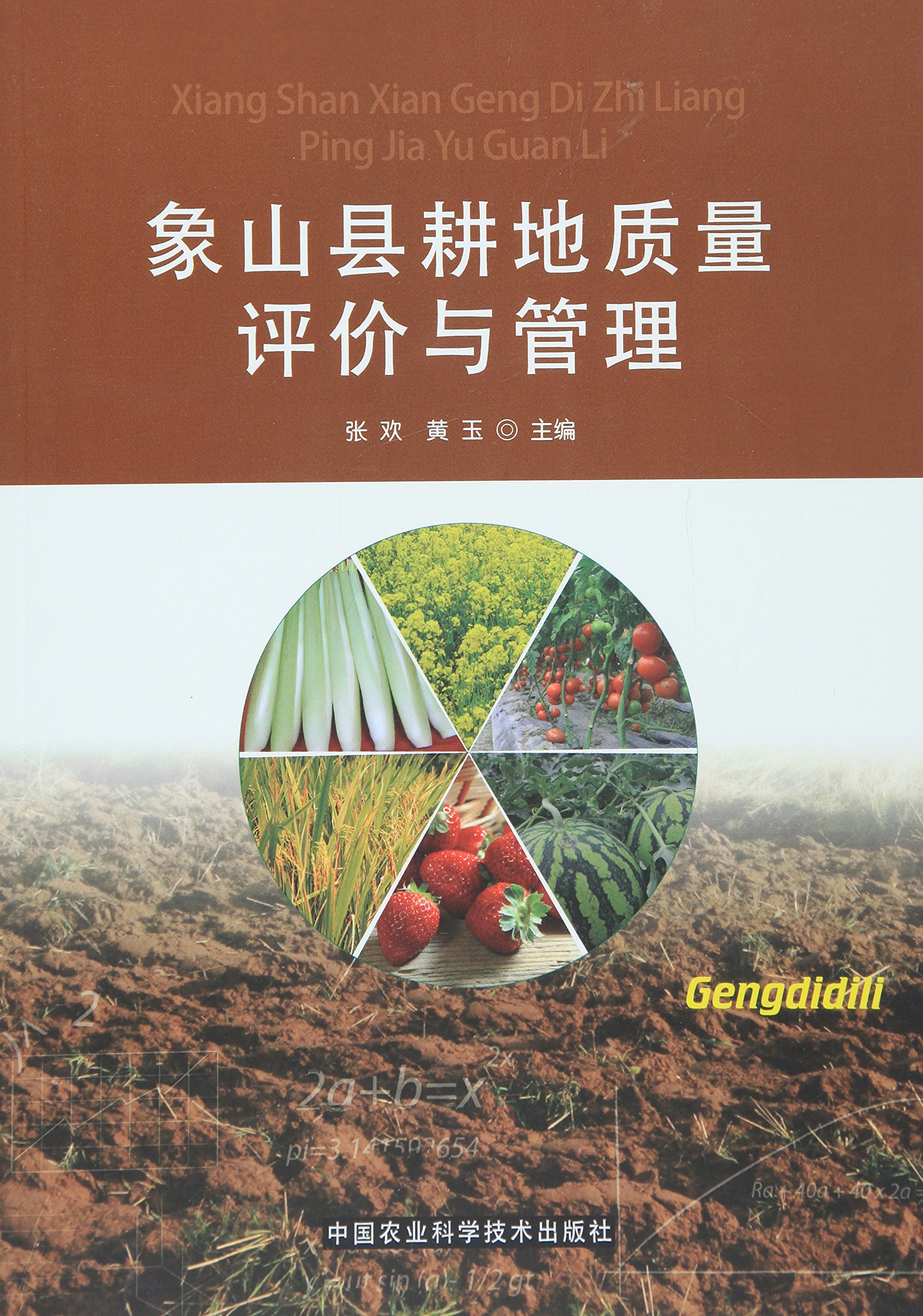 象山县耕地质量评价与管理