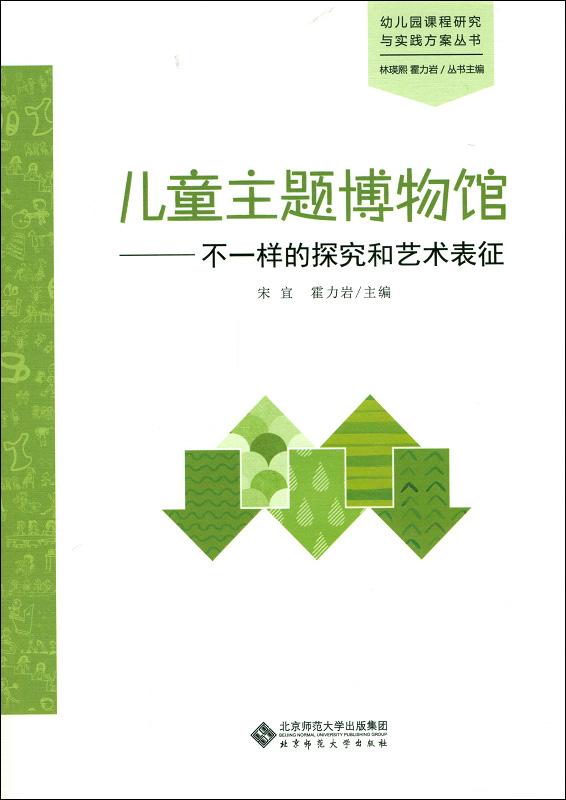 儿童主题博物馆：不一样的探究和艺术表征