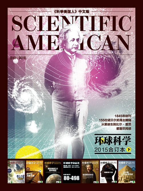 环球科学（2015年合订本下）