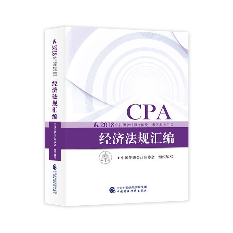 备考2019 2018年注册会计师全国统