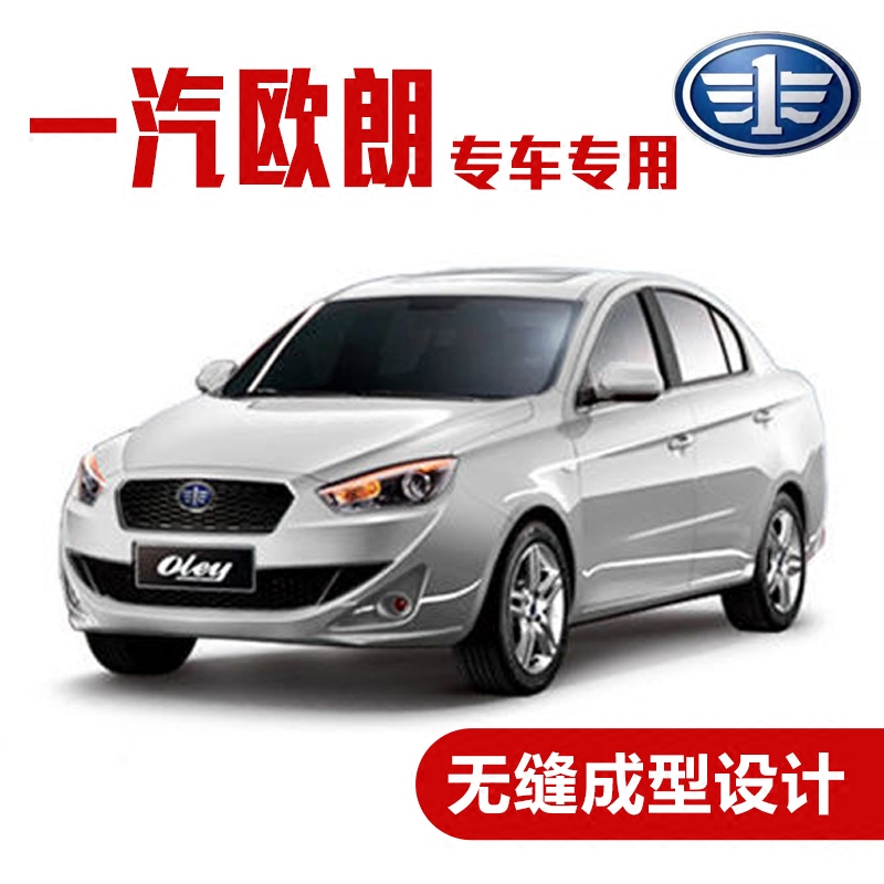 一汽欧朗汽车密封条 车门隔音条 全车装饰防尘胶条改装 欧朗全车升级