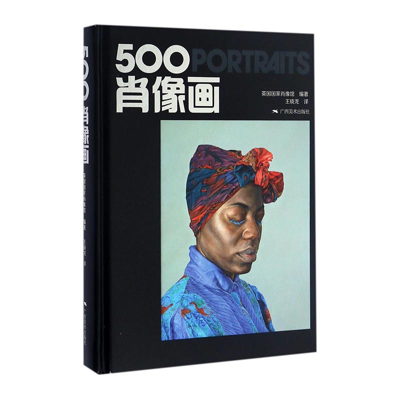 500肖像画/书籍/绘画/油画技法