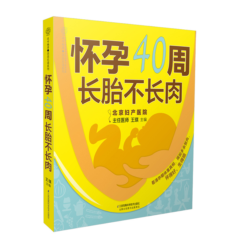 怀孕40周长胎不长肉